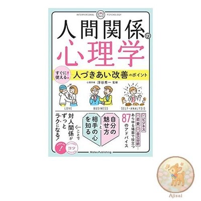 Book Psychology of Human Relationships A book that you can use right away!