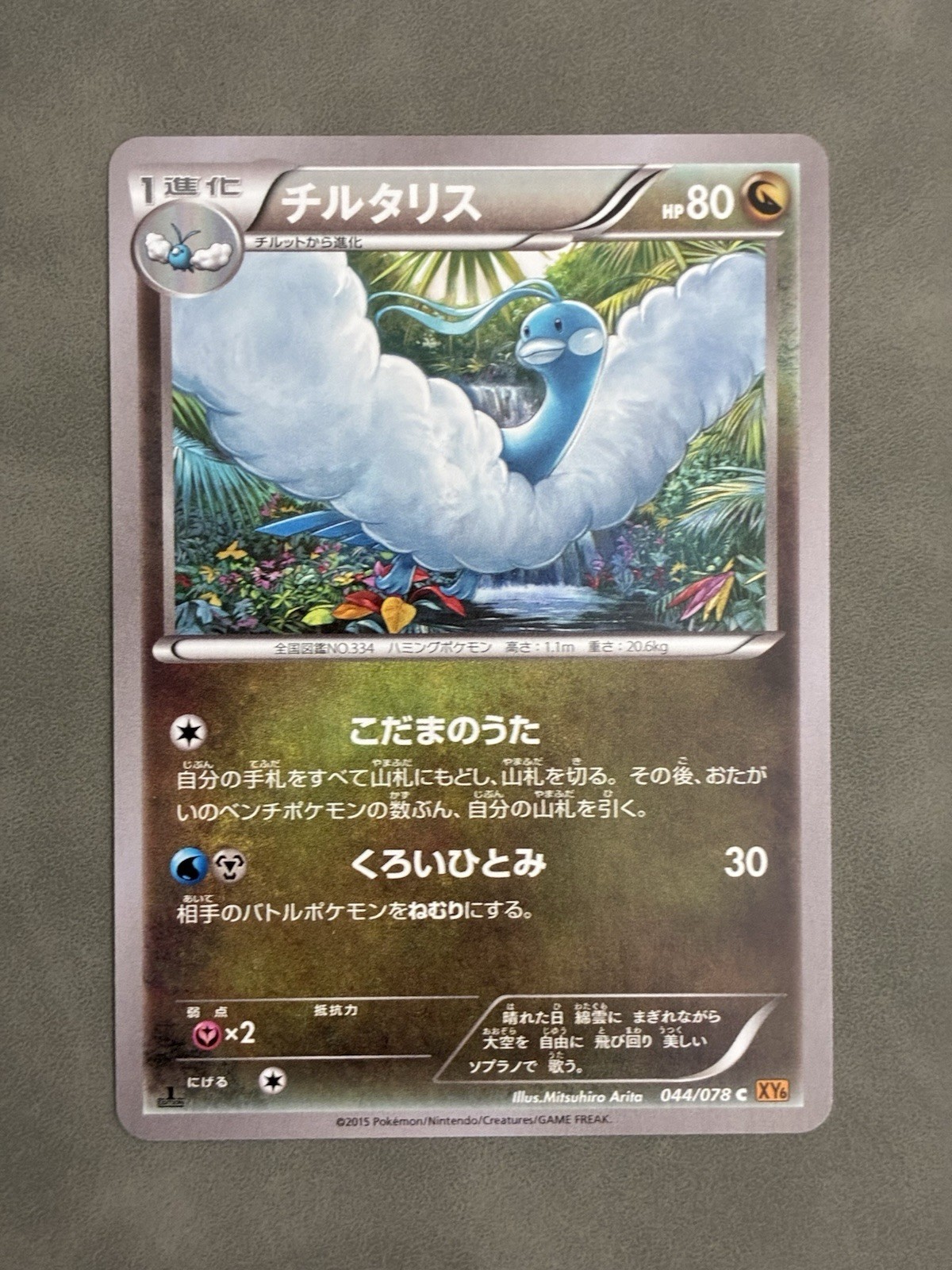 Altaria 044/078 Japanese Emerald Break XY6 1st Edition Pokemon Card NM