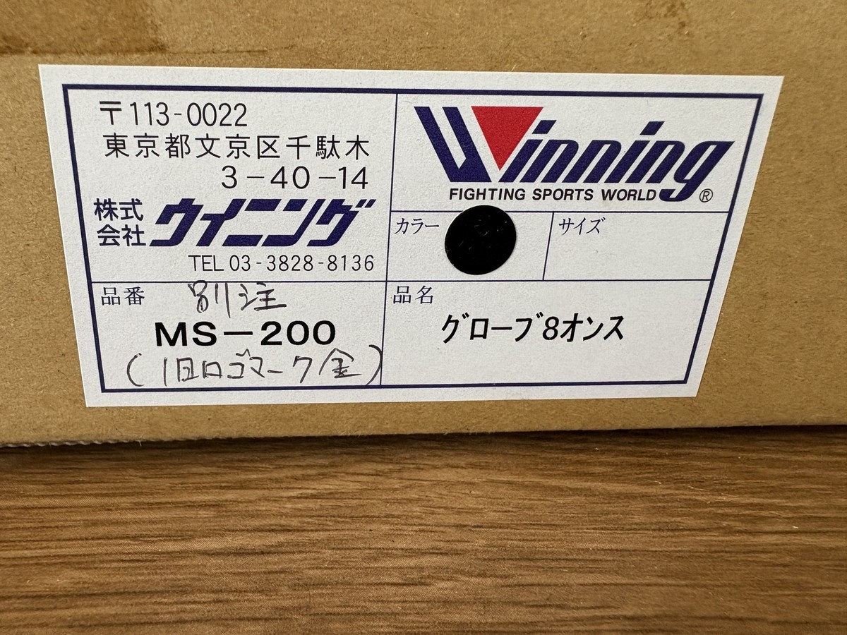 Winning Boxing Gloves 8 oz MS-200 Lace Up Black × Gold