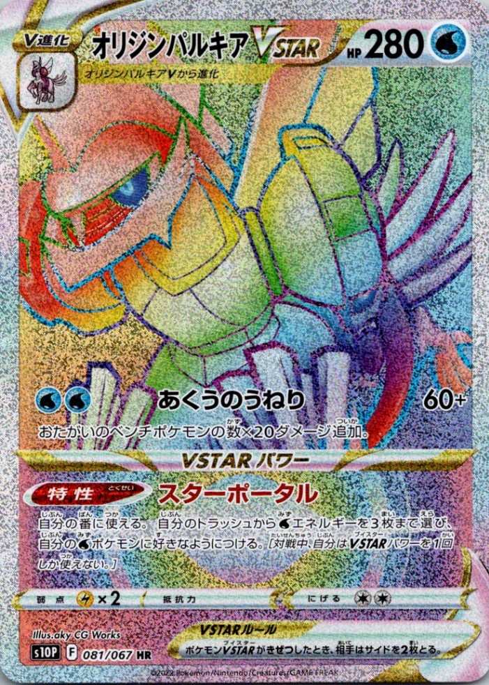 Origin Forme Palkia VSTAR Hyper Rare S10P: Space Juggler 081/067 NM