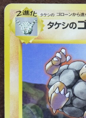 Brock's Golem No.076 Neo 1996 Vintage Rare Nintendo Pokemon