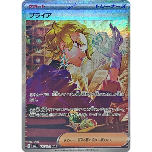 Briar SAR 132/102 sv7 Japanese Pokemon Card Stellar Miracle - NM - Picture 2 of 4