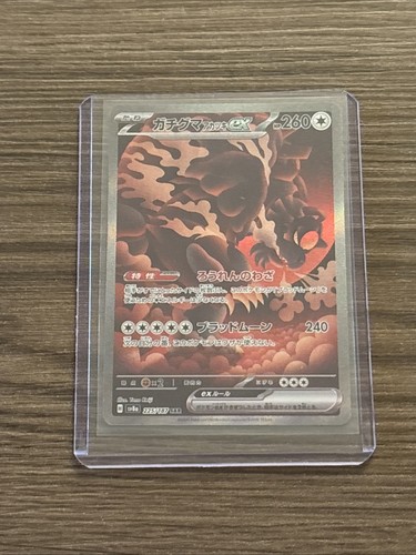 Bloodmoon Ursaluna ex 225/187 Sv8a: Terastal Fest Ex Holo (Japanese)