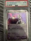 2003 Pokemon Japanese Mewtwo Ex Holo Expansion Pack Psa 6