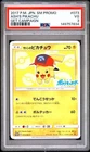 2017 POKEMON JAPANESE ASH'S PIKACHU PROMO 073/SM-P PSA3