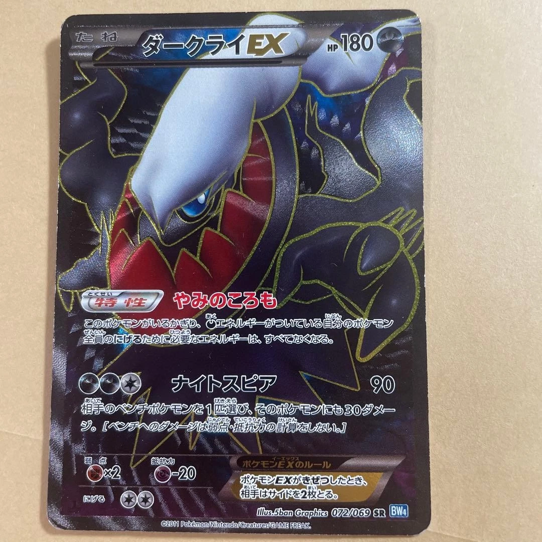 Darkrai Ex 072/069 Bw4: Dark Rush for sale | eBay