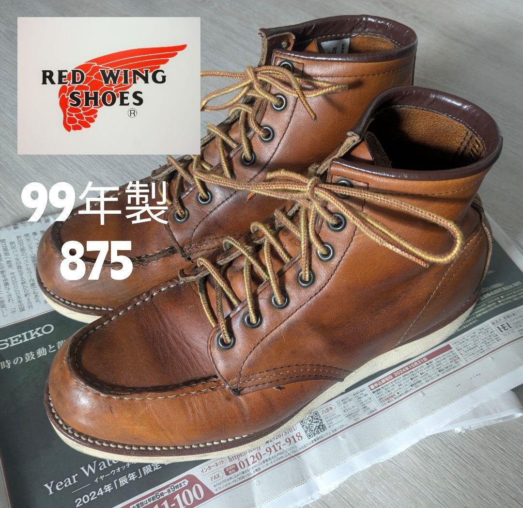 レッドウィング 875 US8.5 Redwing 875 Wing Tag Leather Boots Size 8.5E 1999 Model