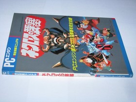 Necros no Yousai PC Engine Kanzen Kouryaku Guide Book Japan import US Seller