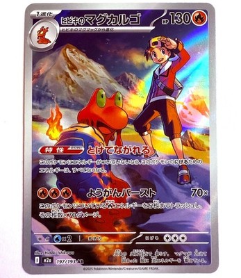 m2a - 197/193 AR Klarins Magcargo / Ethan's Magcargo Pokémon Karte Japanisch NM