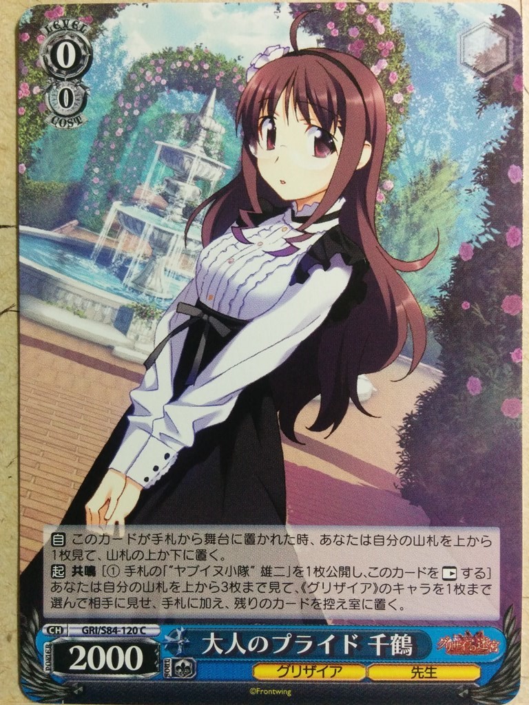 Weiss Schwarz Grisaia GRI/S84-120C C Chizuru Tachibana