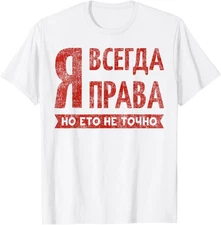 I'm Always Right Russian Girls Saying Funny Russia Russians T-Shirt