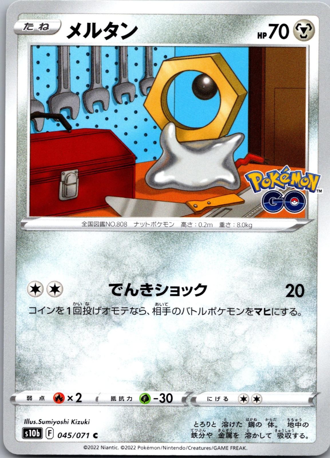 Meltan 045/071 Common Pokemon GO Pokemon Japanese Near Mint