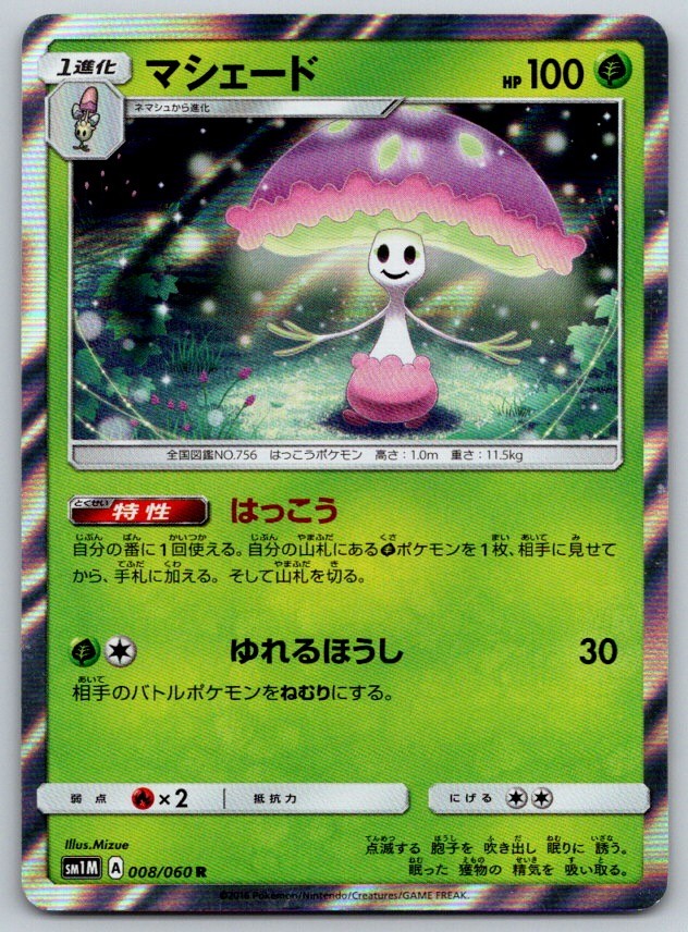 Shiinotic Holo SM1M Collection Moon 008/060 Pokemon Card LP