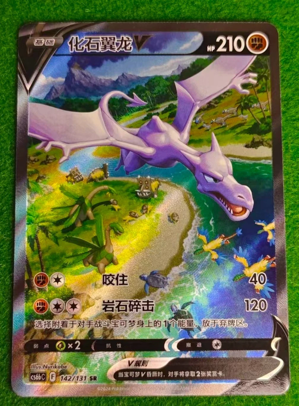 Pokemon PTCG S-Chinese CS6bC 142/131 SR Aerodactyl V Holo Art Sword&Shield NM