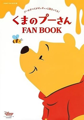 Winnie the Pooh FAN BOOK DISNEY MOOK