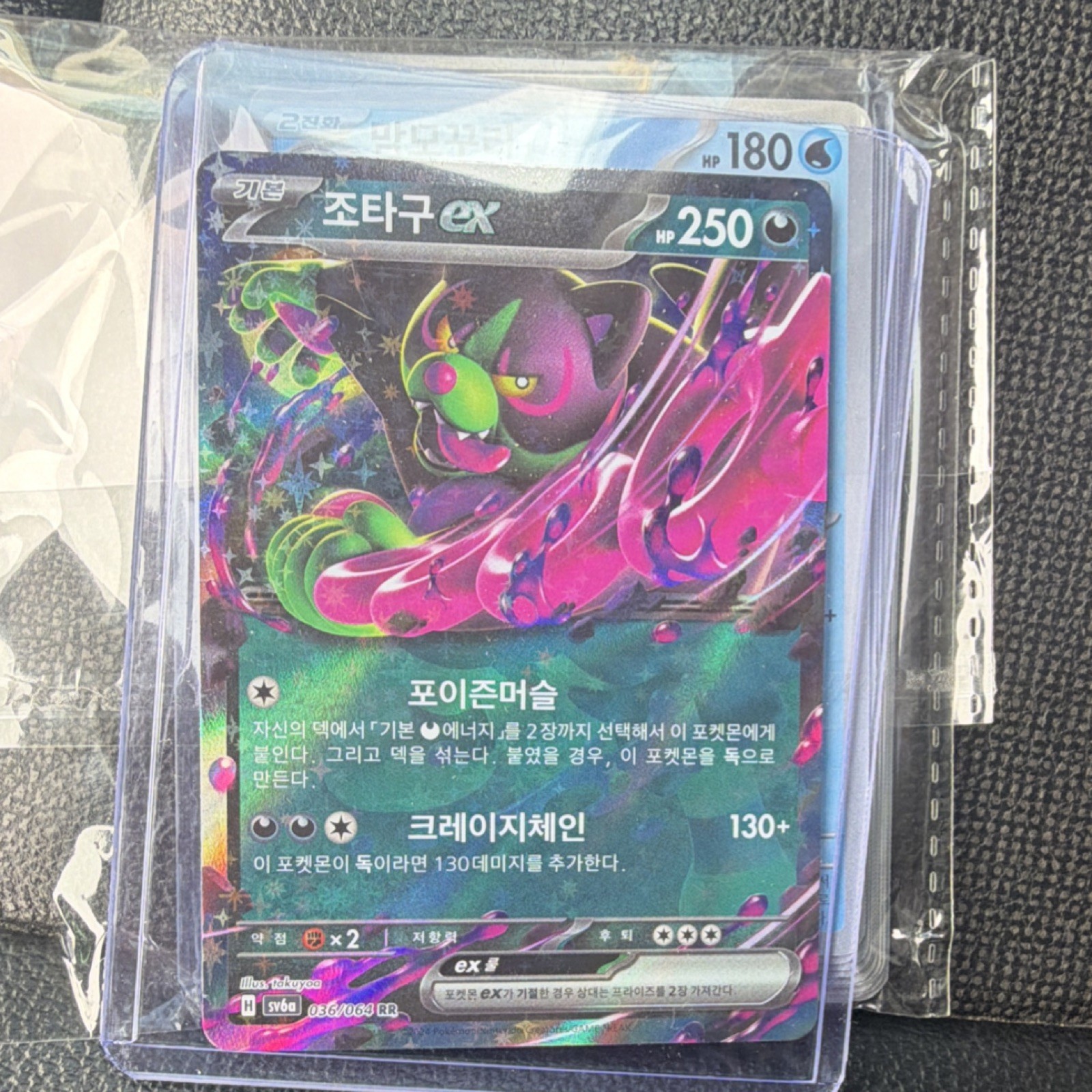 Pokémon Okidogi ex Full Art Holo Double Rare Sv6a Night Wanderer Korean 086/064