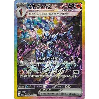 Ceruledge ex SAR 203/187 sv8a Japanese Pokemon Card Terastal