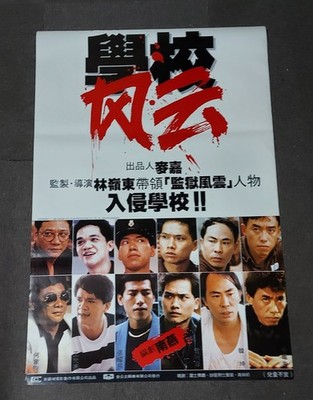 Ringo Lam School on Fire Lam Ching-Ying RARE HK 1988 POSTER 林嶺東 林正英 學校風雲 電影海報