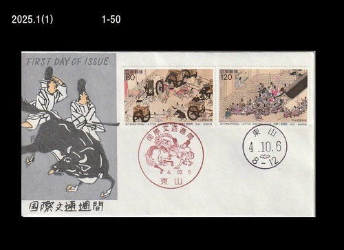 Art,Painting,Intl.Letter Writing Week,Cow,Bull,Folkways,Archery,Japan 1992 FDC