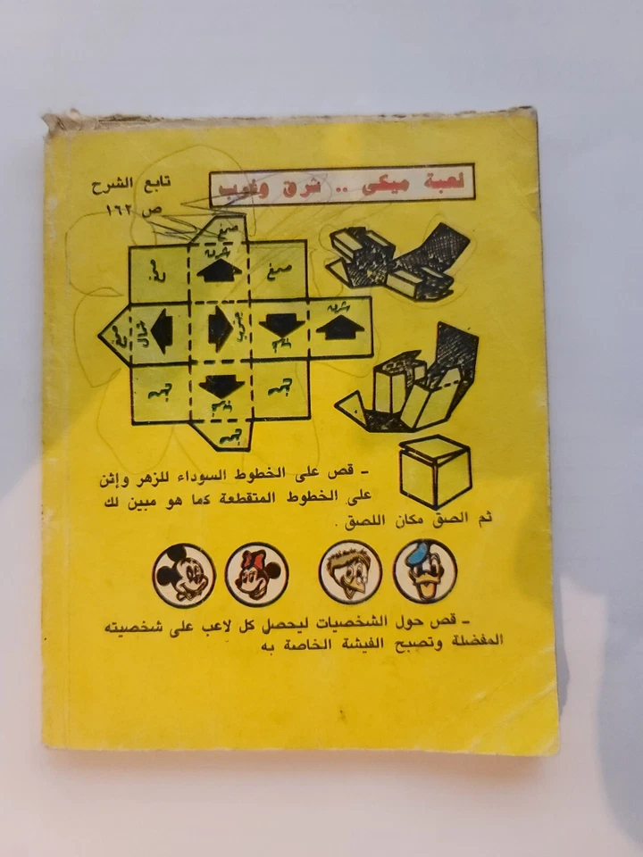 Mickey Mouse Pocket Original 1980's-1990's Arabic Comics ميكى جيب كومكس - Image 4 of 4
