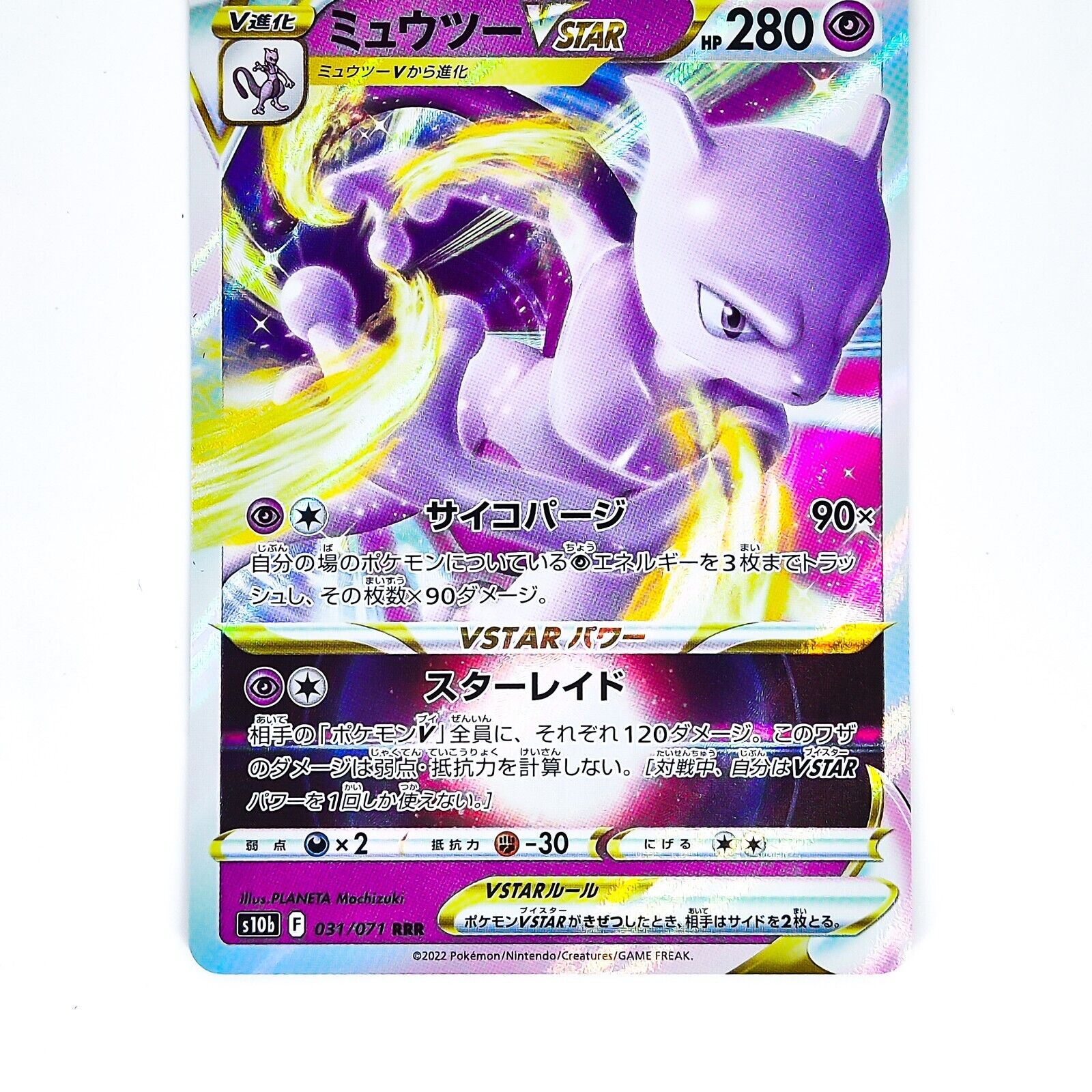 Mewtwo V SR 073/071 s10b Pokemon GO Japanese Pokemon Card TCG 4521329331010