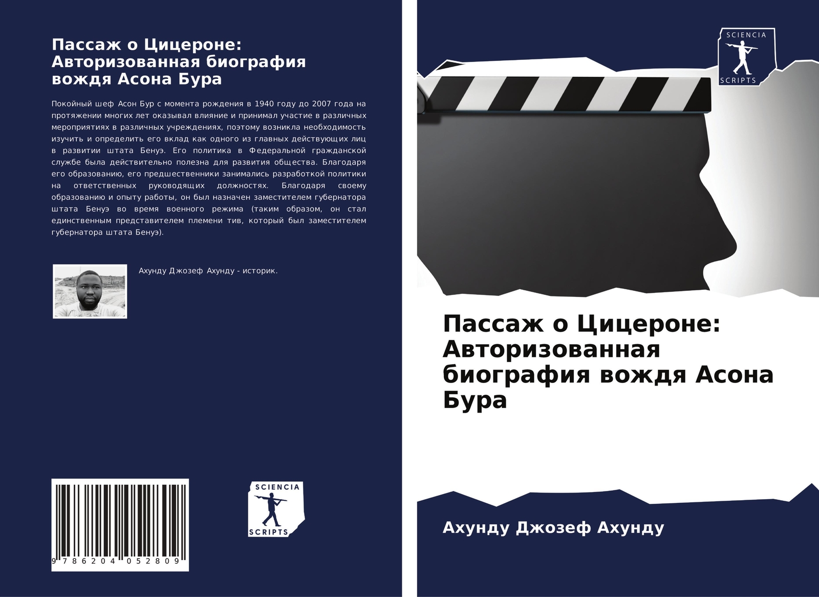 Thumbnail - Ahundu Dzhozef Ahundu | Passazh O Cicerone: Awtorizowannaq Biografiq