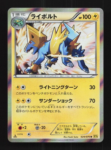 Manectric 024/070 1st ED LP Gaia Volcano Japanese Pokemon Card TCG