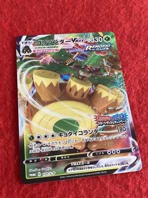 pokemon card Rillaboom VMAX No.171/S-P PROMO Japanese | eBay