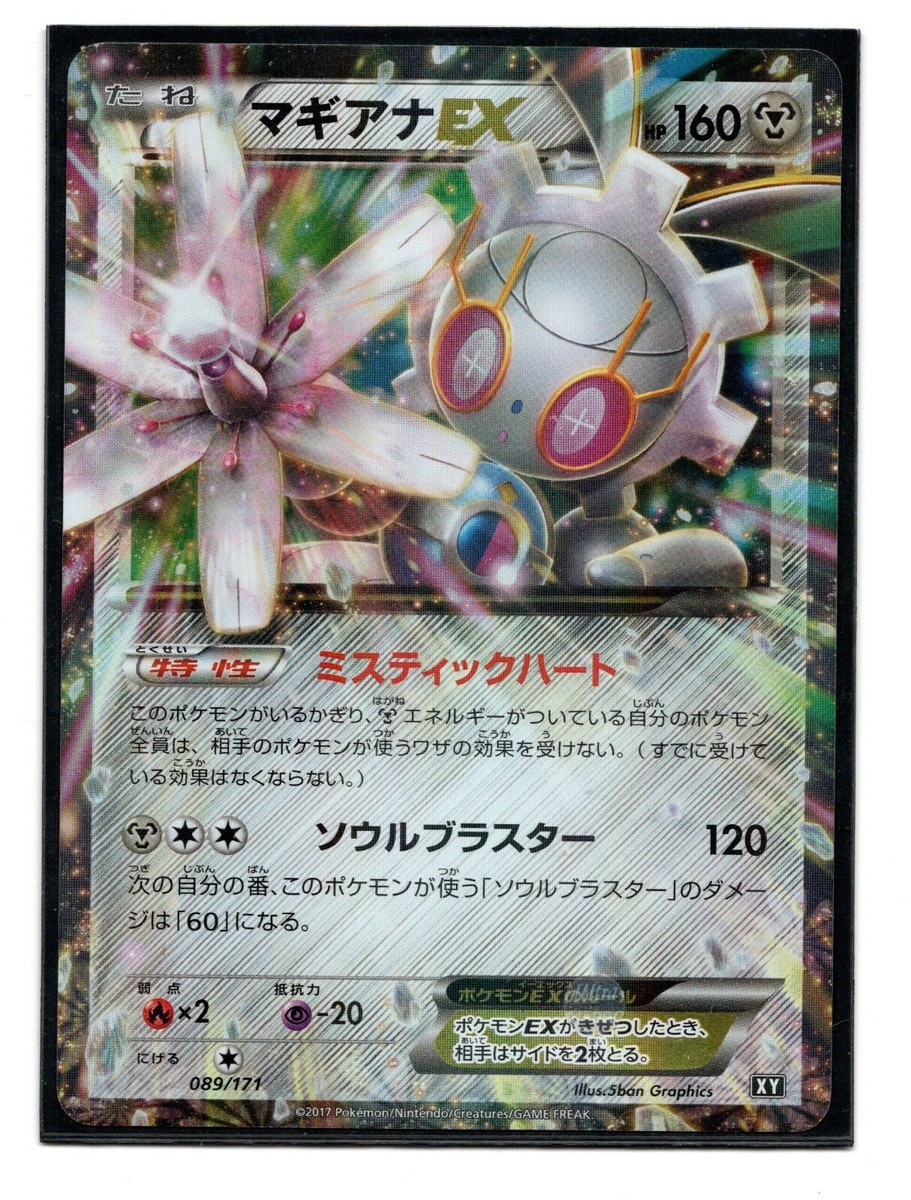 Pokemon JAPANESE Magearna EX 089/171 The Best of XY Near