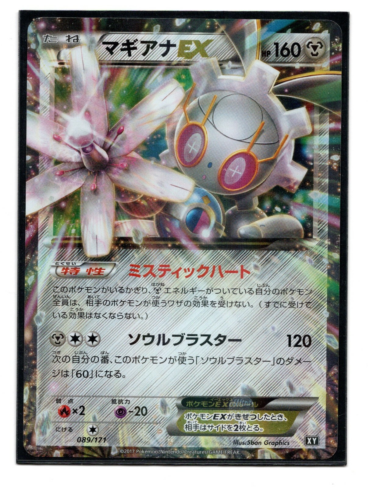 Pokemon JAPANESE Magearna EX 089/171 The Best of XY Near Mint NM