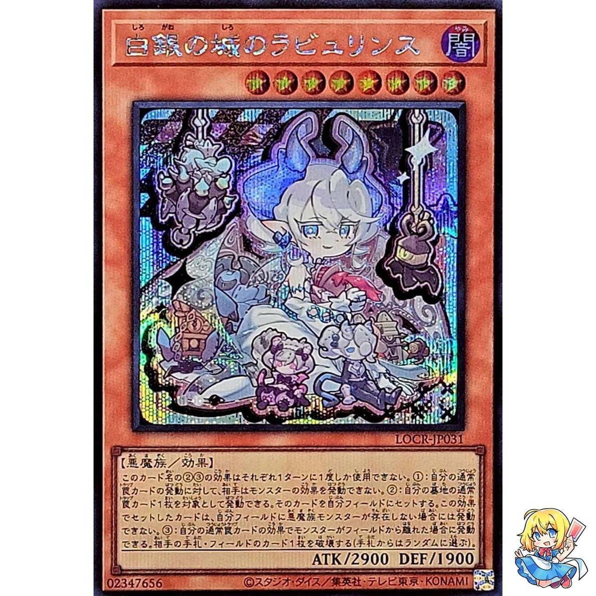Lovely Labrynth of the Silver Castle Secret Rare LOCR-JP031 L.O.