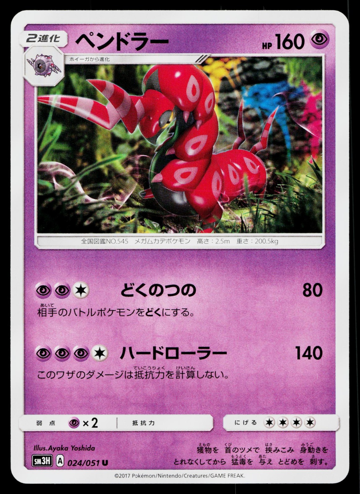 Scolipede 024/051 Uncommon To Have Seen the Battle Rainbow Pokemon Japanese LP