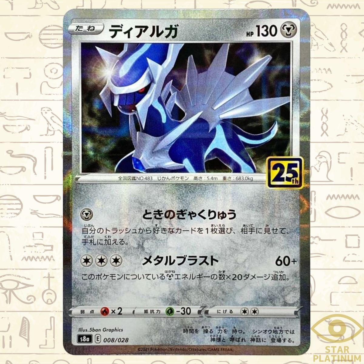 Dialga Reverse 008/028 S8a Japanese Pokemon Card 25th ANNIVERSARY