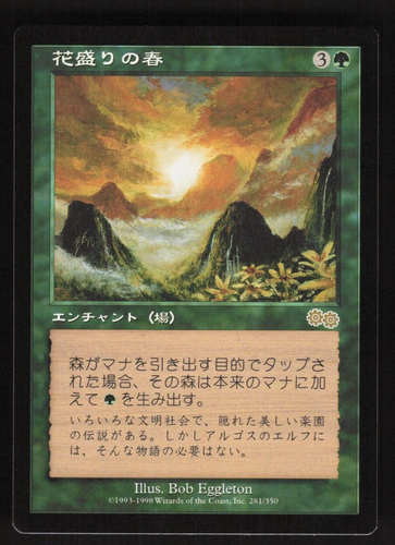 Vernal Bloom Urza's Sage Rare Japanese MTG Card NEAR MINT-2 - 第 1/2 張圖片