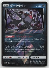 Darkrai Prism Star #31 Prices | Pokemon Japanese Ultra Sun