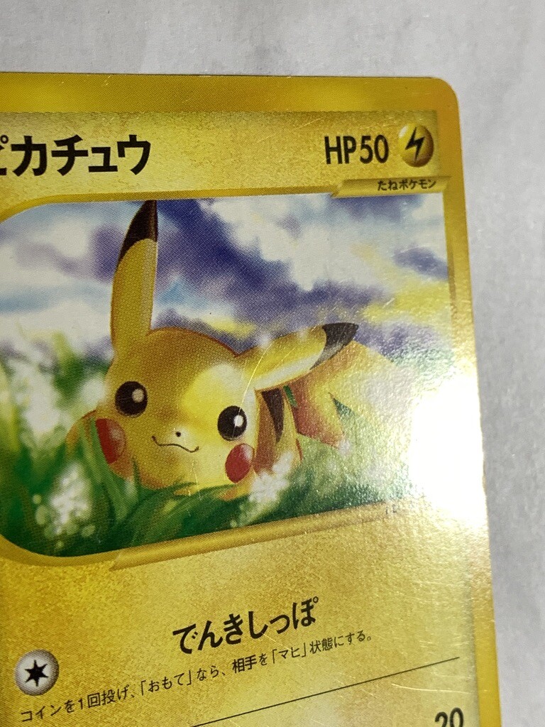 PSA10 ピカチュウ カードe 2001 016 100 pikachu PSA10 ピカチュウ カードe 2001 016 100 pikachu - メルカリ