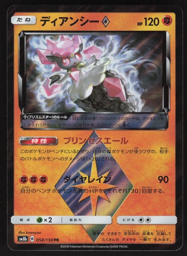 Pokemon Japanese Diancie 058/150 GX Ultra Shiny Prism Rare Holo NEAR MINT
