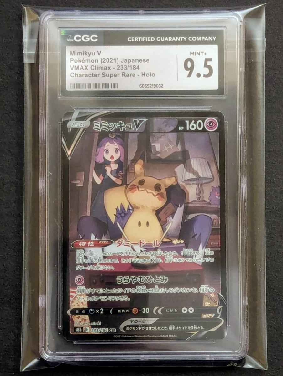 Mimikyu V 233/184 S8b: Vmax Climax for sale | eBay
