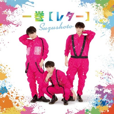 Volume 1 [Letter] [Limited Edition] SUZUSHOTO [CD] | eBay