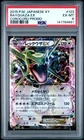2015 POKEMON JAPANESE XY PROMO COROCORO #123 RAYQUAZA EX PSA 6