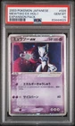 Pokemon Mewtwo EX Holo Expansion Pack 026/055 Unlimited Japanese PSA 10