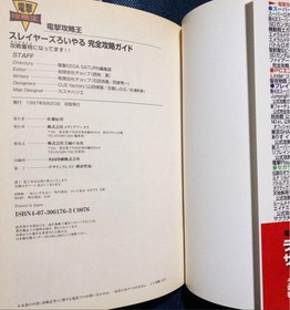 Slayers Roiyaru Complete Strategy Guidebook Sega Saturn Game Book