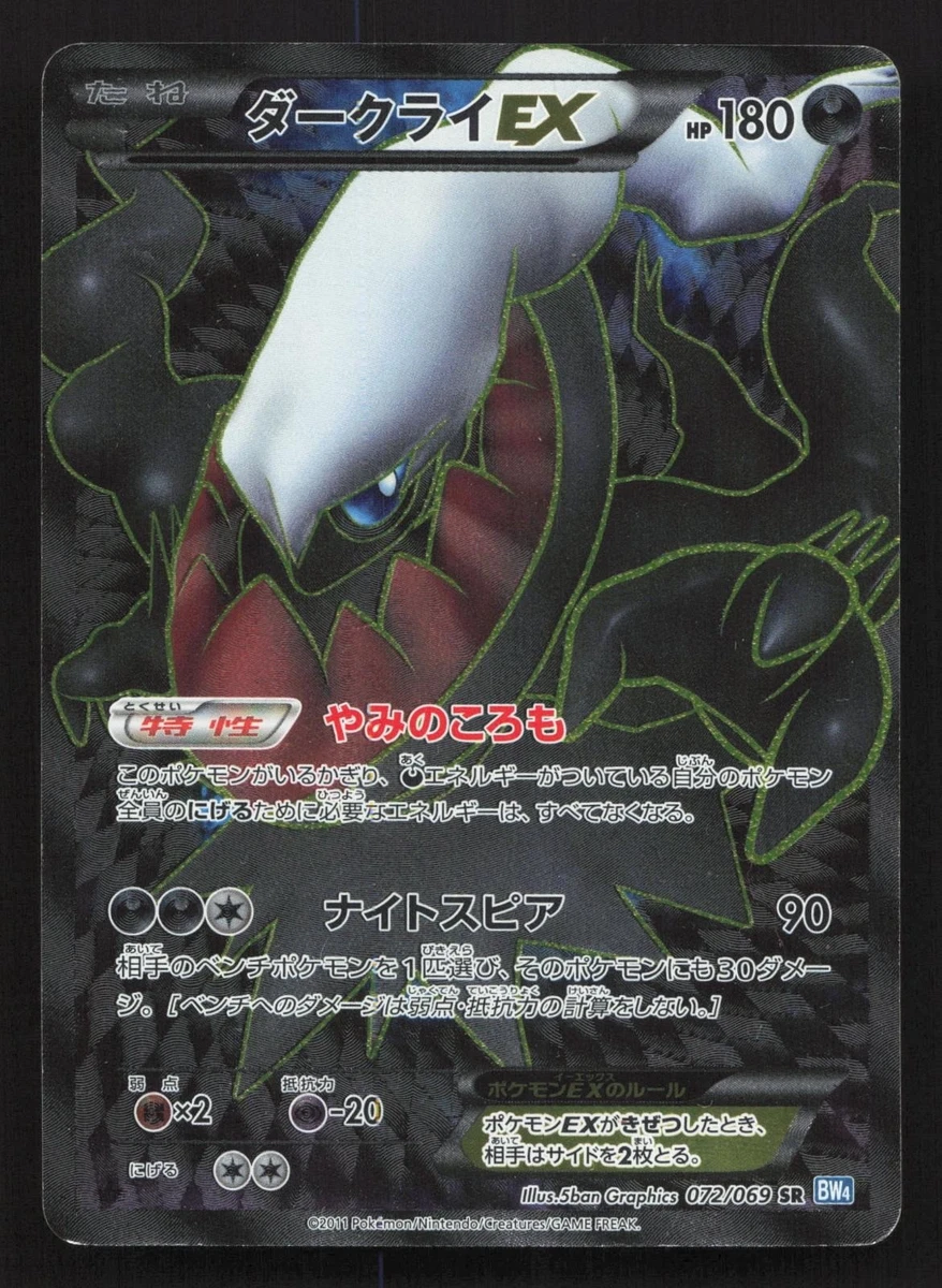 Darkrai Ex 072/069 Bw4: Dark Rush for sale | eBay