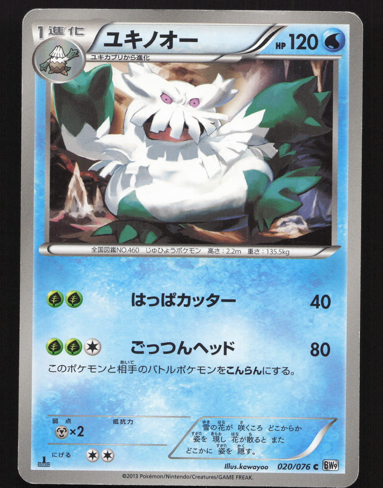 Abomasnow #020/076 First Edition Pokemon Plasma Blast Megalo Cannon MP