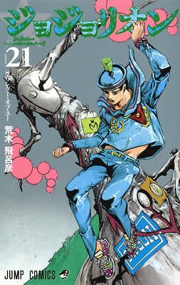 JoJo's Bizarre Adventure Part8 JoJolion vol.21 :Hirohiko Araki