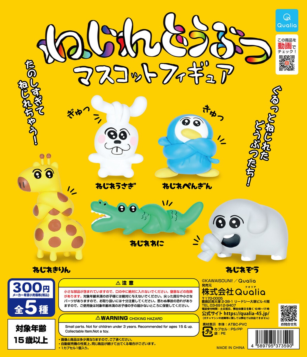 Twisted Animals Funny Gachapon Mini Figures Qualia (Complete Set