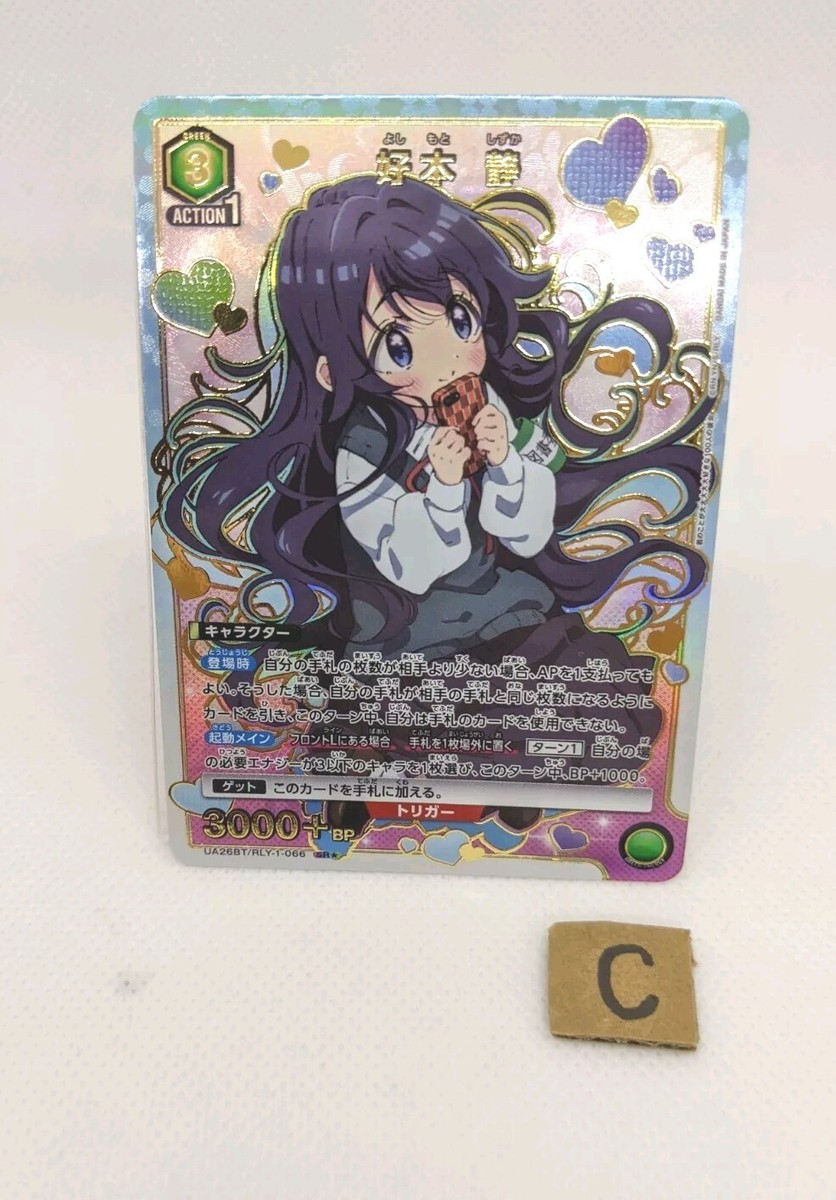 Shizuka The 100 Girlfriends UA26BT/RLY-1-066 SR Parallel Shizuka The 100 Girlfriends UA26BT/RLY-1-066 SR Parallel