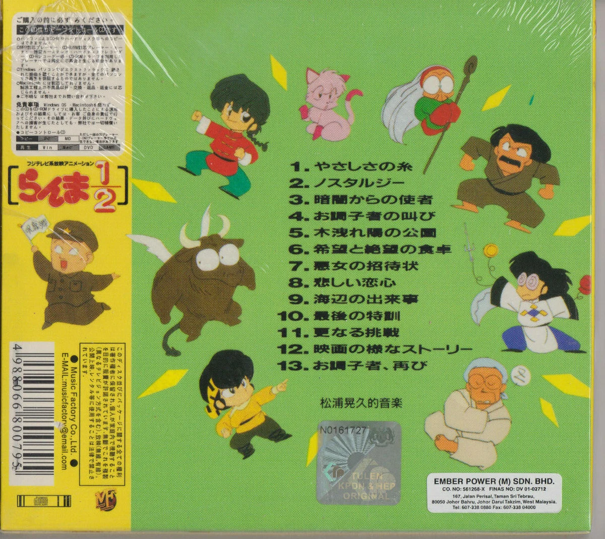 Ranma 1/2 1-2 Strongest Music Collection Audio CD OST Taiwan RARE OOP Soundtrack