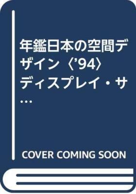 Jahrbuch Japanese Space Design  94: Displays, Signs,