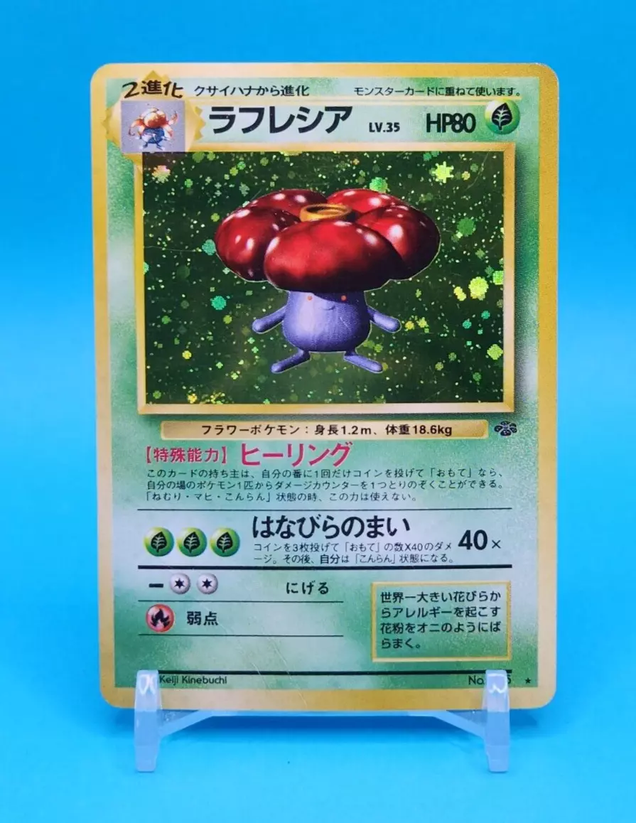 045: Vileplume (Jp. Ruffresia) - Grass/Poison Flower Pokémon